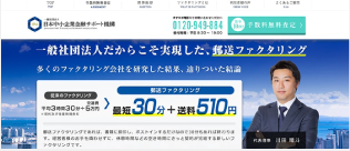 日本中小企業金融サポート機構