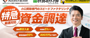 ファクタリング比較