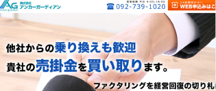 アンカーガーディアン