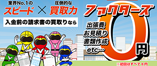 ファクタープラン