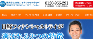 日経フィナンシャルトライ