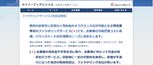 セイノーフィナンシャル