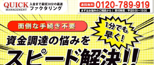 クイックマネジメント