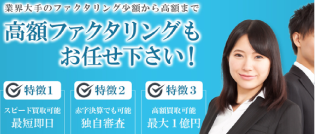 ファクタリング東京