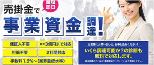 事業資金エージェント