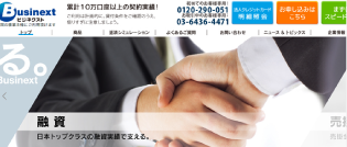 ビジネクスト