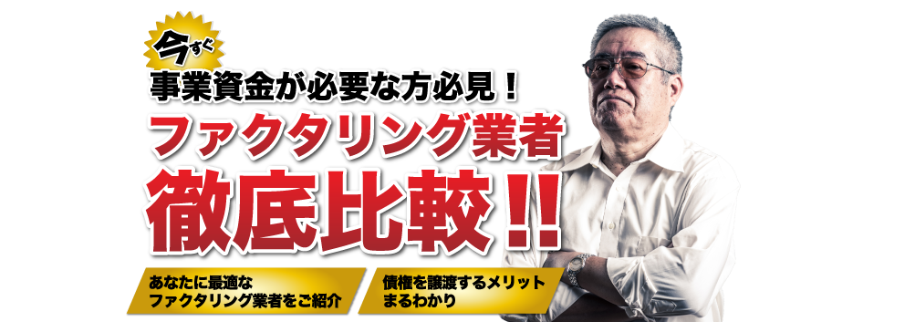 TRY（トライ）｜会社情報｜口コミで評判と話題！おすすめのファクタリング会社比較NET